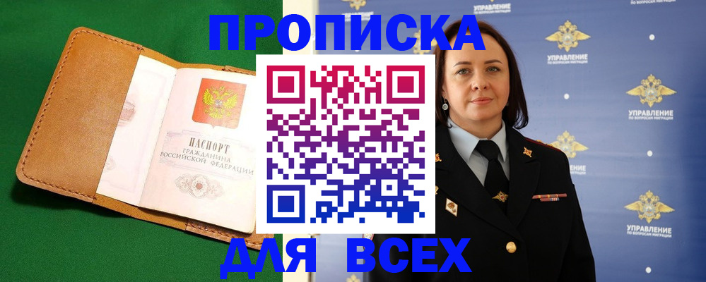 прописка регистрация в Нытве