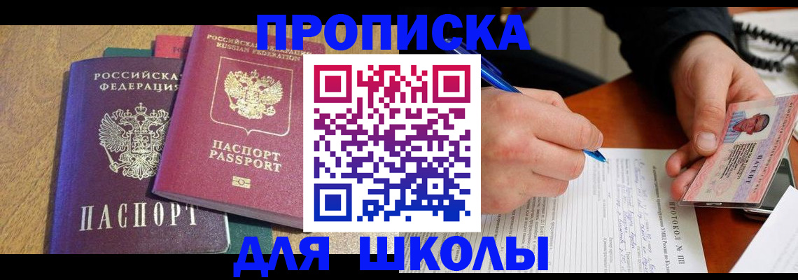 регистрация для школы в Нытве